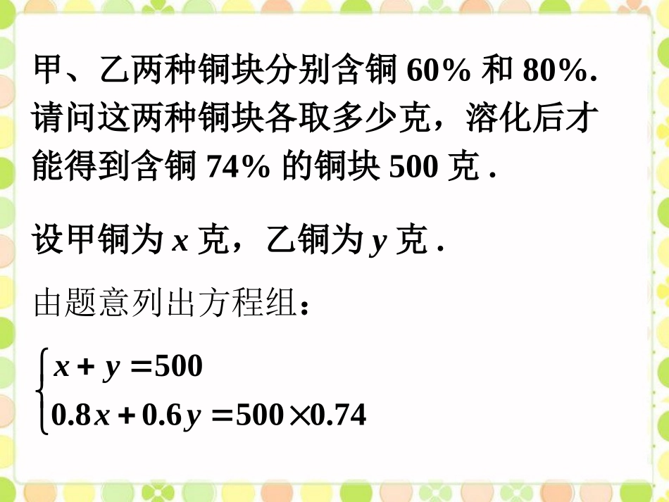 二元一次方程组练习2_第3页