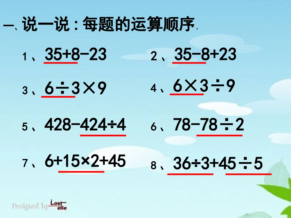 四则运算--(一)-课件1.ppt_第2页
