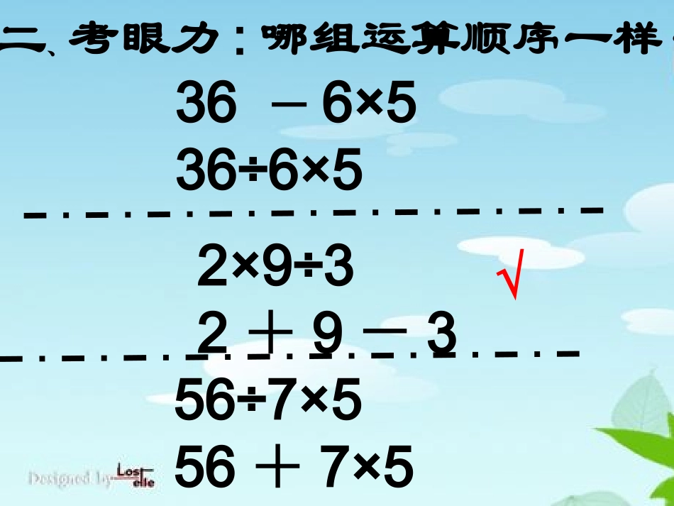 四则运算--(一)-课件1.ppt_第3页