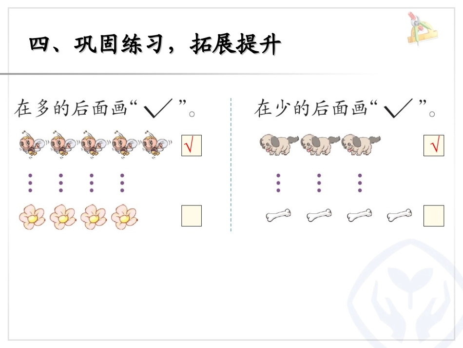 小学数学人教2011课标版一年级zuo-ye_第1页