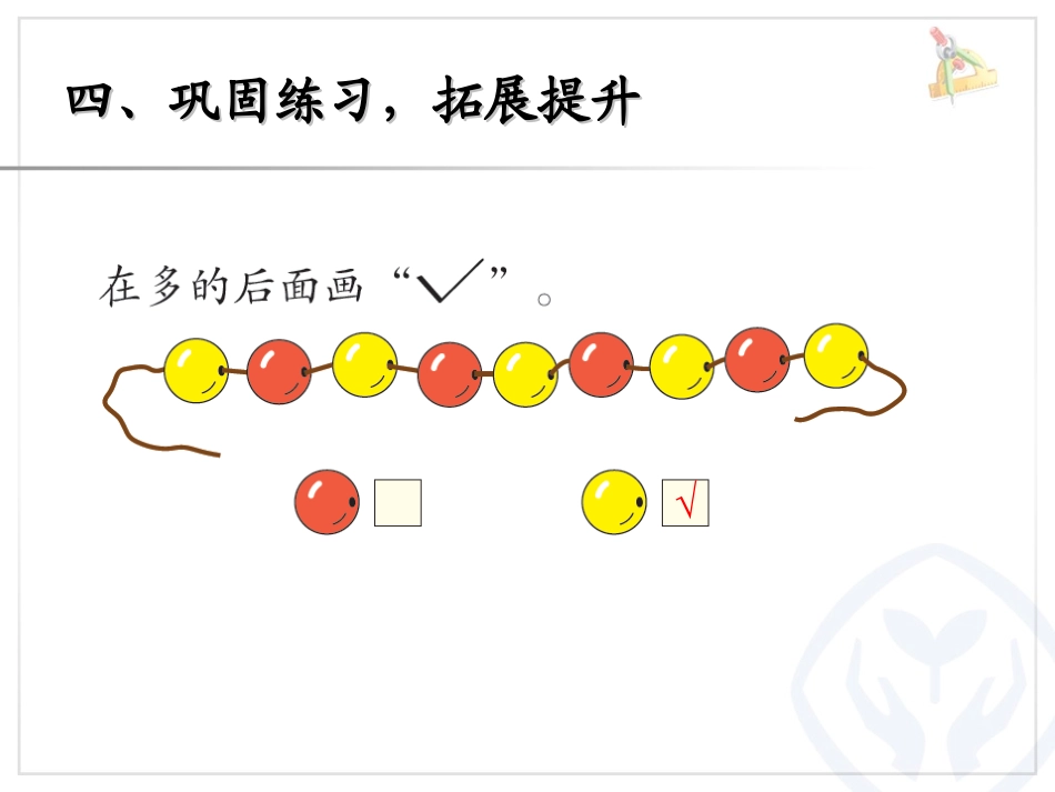 小学数学人教2011课标版一年级zuo-ye_第3页