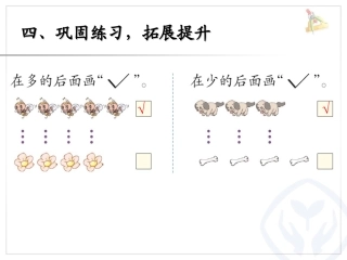 小学数学人教2011课标版一年级zuo-ye