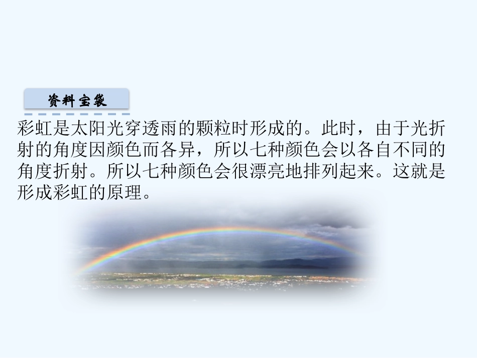 (部编)人教语文2011课标版一年级下册彩虹-(9)_第2页