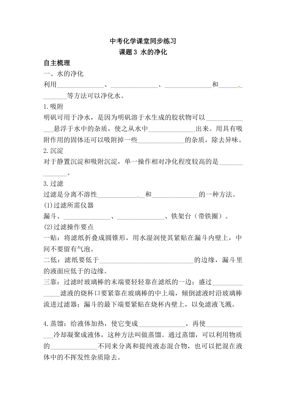 2013中考化学基础知识复习资料20套2013届中考化学基础知识点复习16_第1页