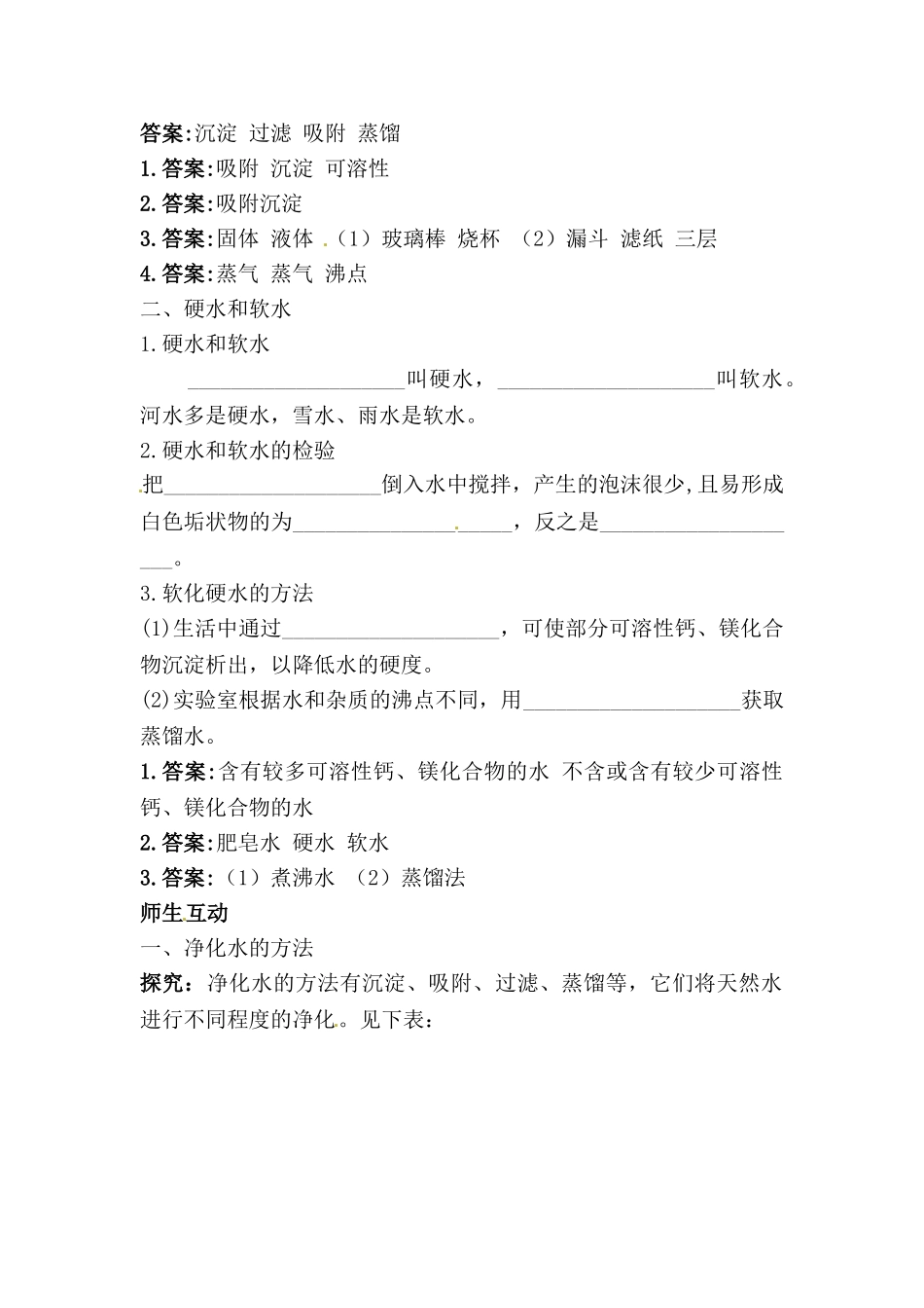 2013中考化学基础知识复习资料20套2013届中考化学基础知识点复习16_第2页
