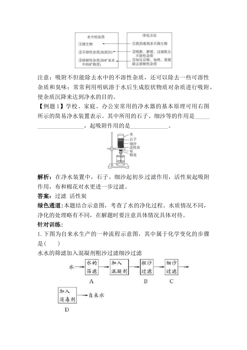 2013中考化学基础知识复习资料20套2013届中考化学基础知识点复习16_第3页
