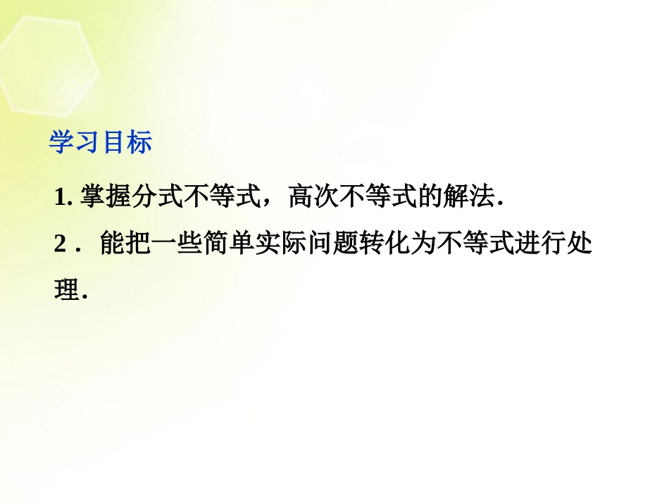 【优化方案】2013年高中数学-第3章2.2-一元二次不等式的应用课件-北师大版必修5_第2页