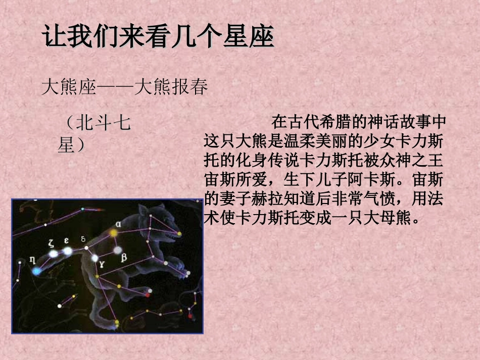 《12-秋季星空》课件2_第2页