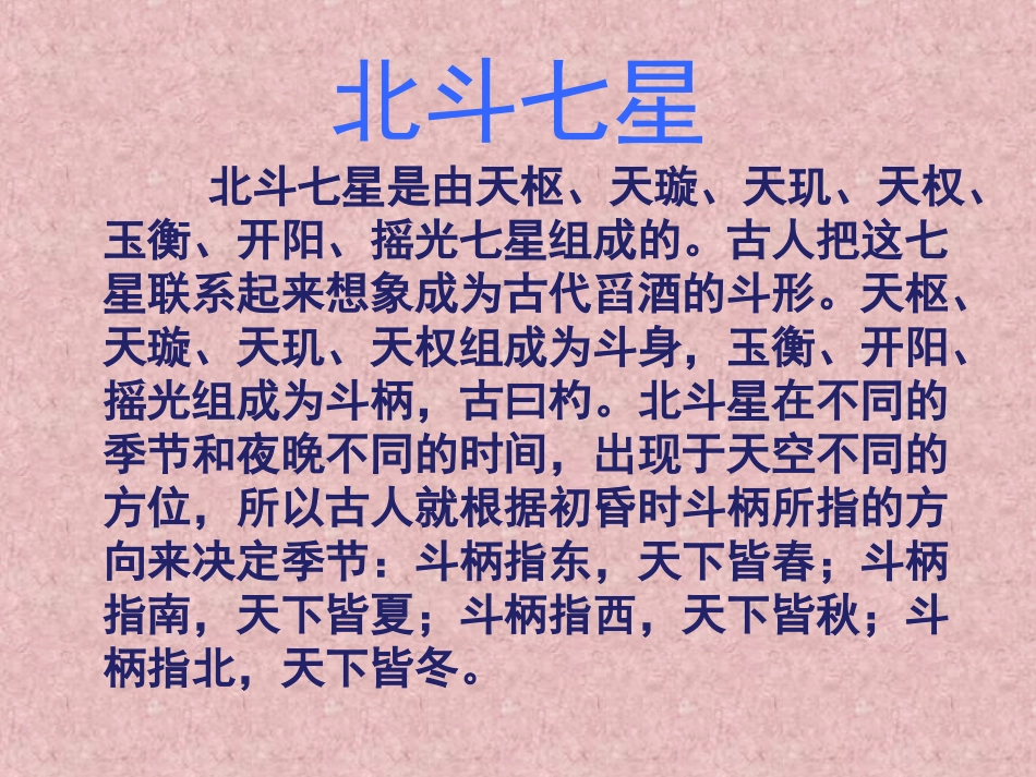 《12-秋季星空》课件2_第3页