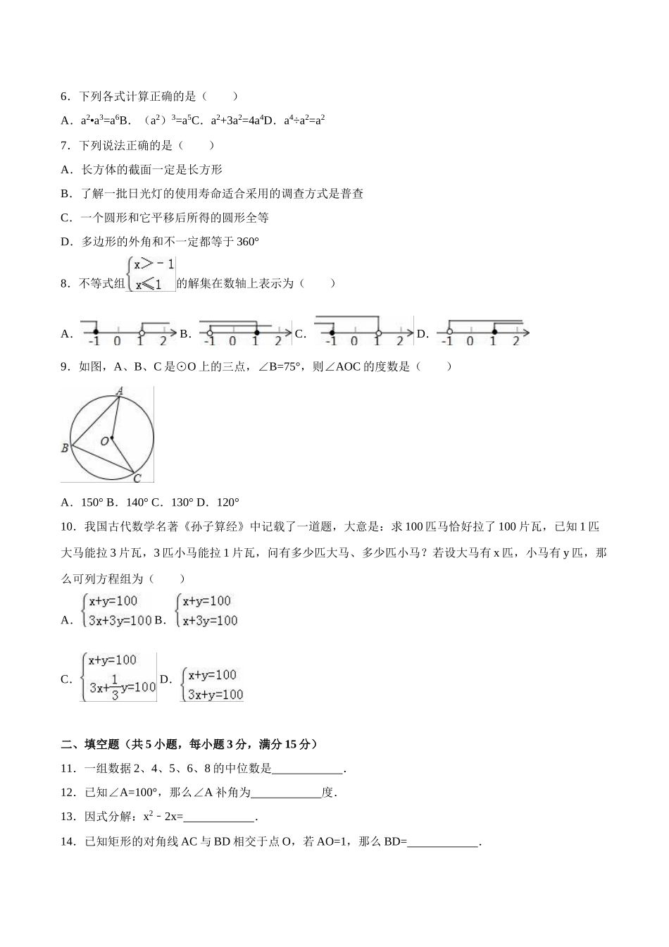 2016年茂名市中考数学试题解析版_第2页