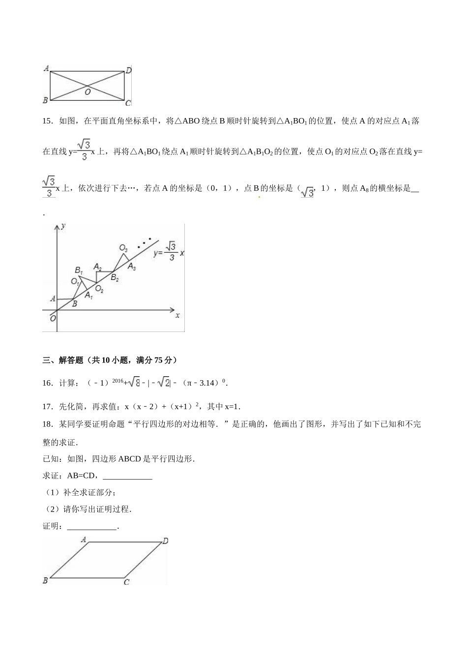 2016年茂名市中考数学试题解析版_第3页