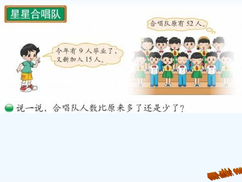 1.3星星合唱队_第1页
