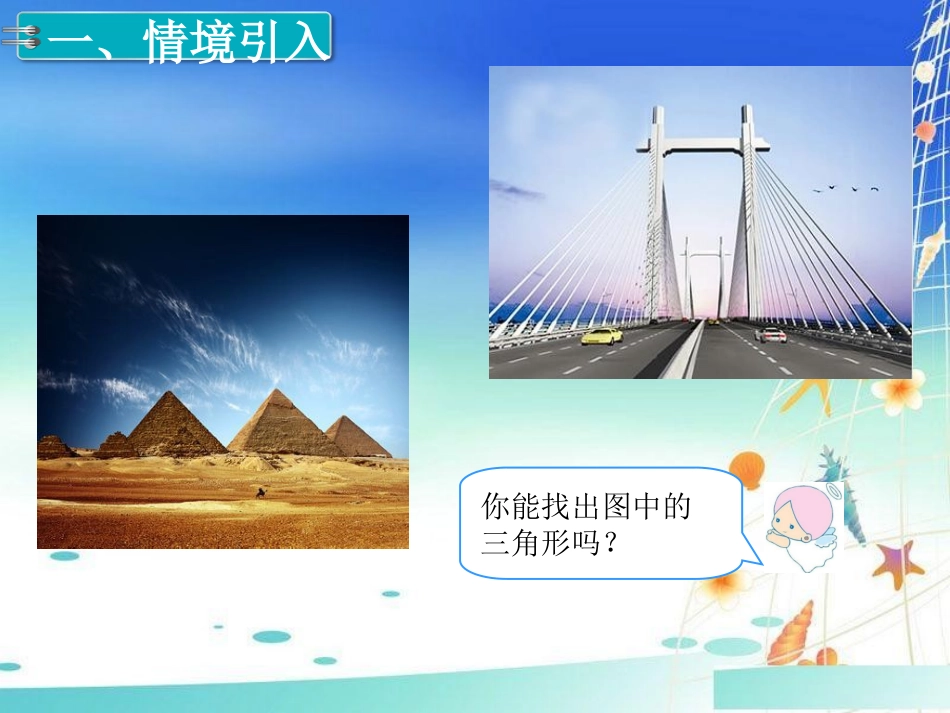 小学数学2011版本小学四年级三角形的特性-(2)_第2页