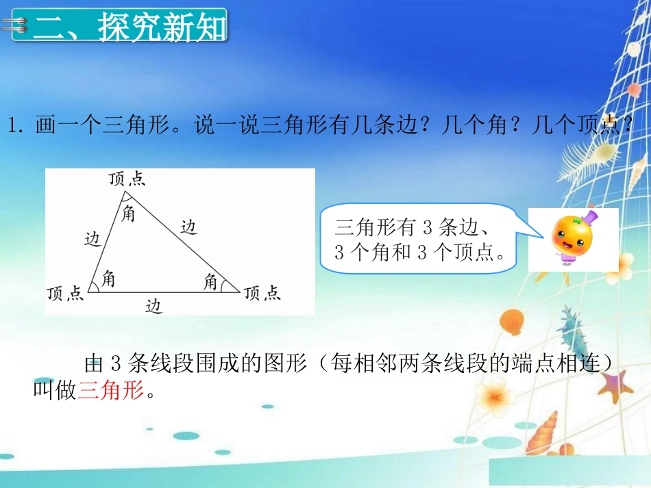 小学数学2011版本小学四年级三角形的特性-(2)_第3页