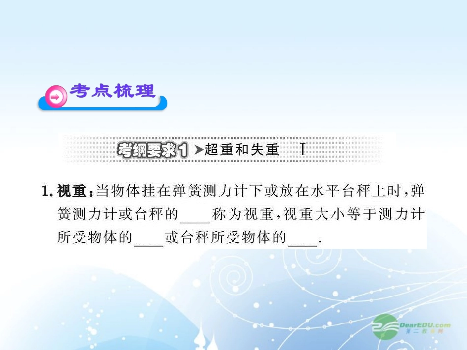 2012版高中物理全程复习方略配套课件-3.3牛顿运动定律的综合应用沪科版_第2页