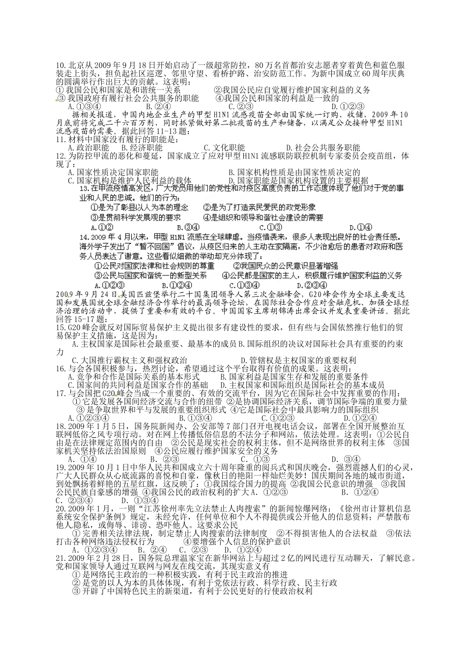 卧龙寺中学2014-2015年高一上期末政治试题及答案_第2页