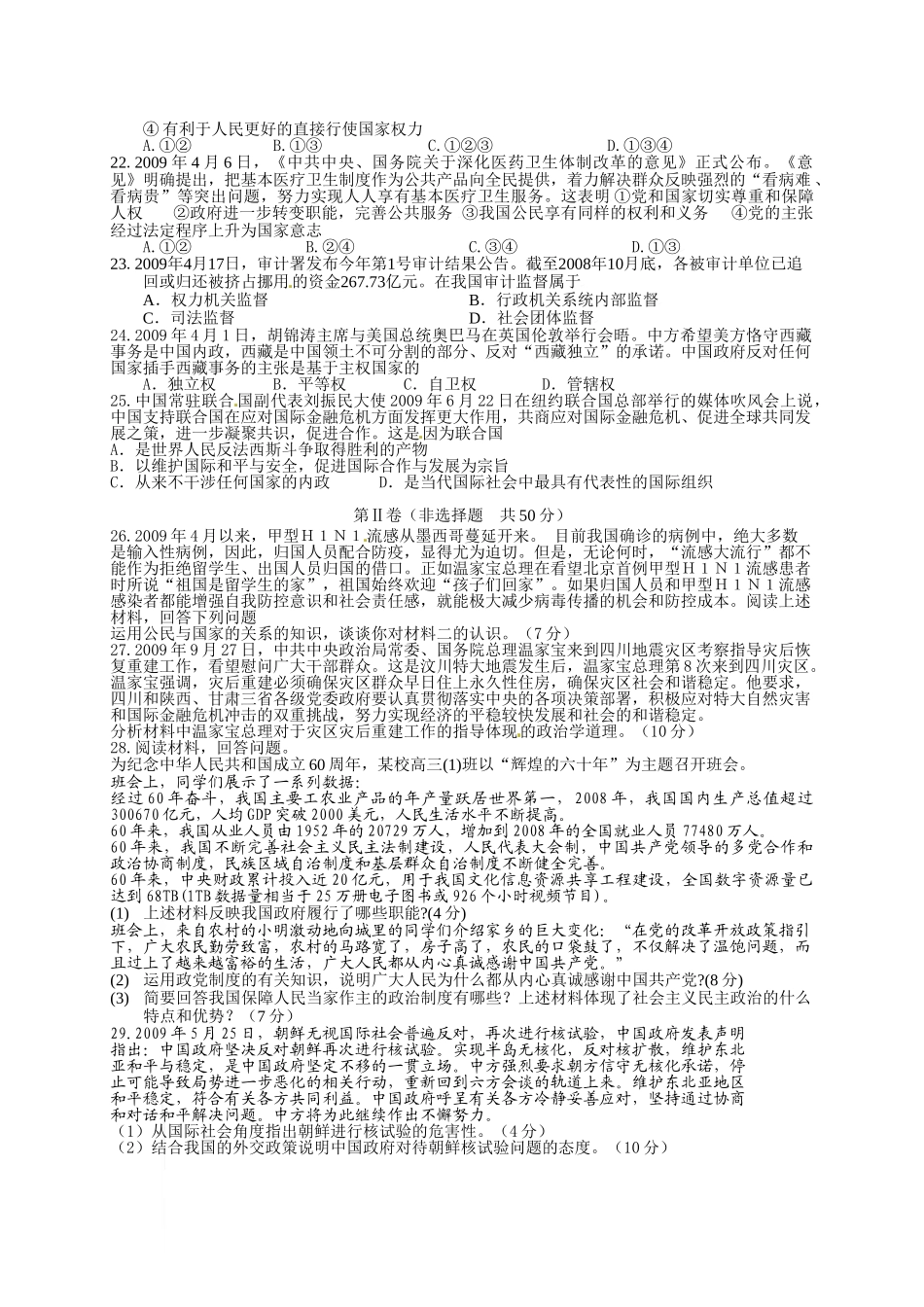 卧龙寺中学2014-2015年高一上期末政治试题及答案_第3页