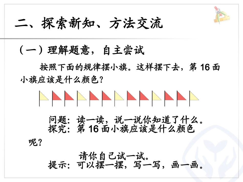 小学数学人教2011课标版二年级有余数的除法(解决问题)_第3页