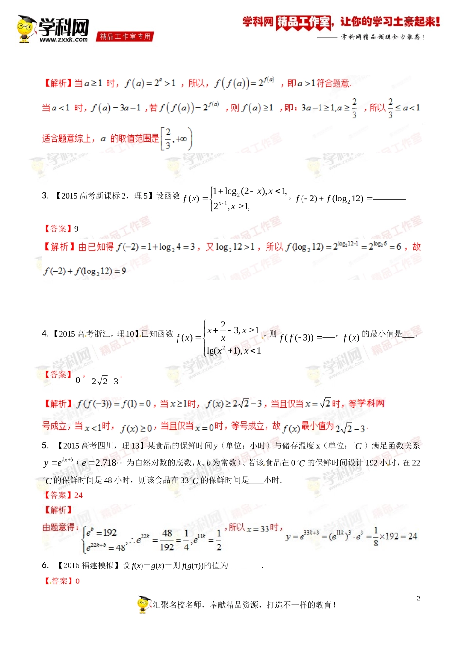 专题2.1-函数的概念及其表示方法(练)-2016年高考数学一轮复习讲练测(江苏版)(解析版)_第2页