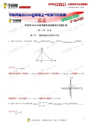 专题2.1-函数的概念及其表示方法(练)-2016年高考数学一轮复习讲练测(江苏版)(解析版)