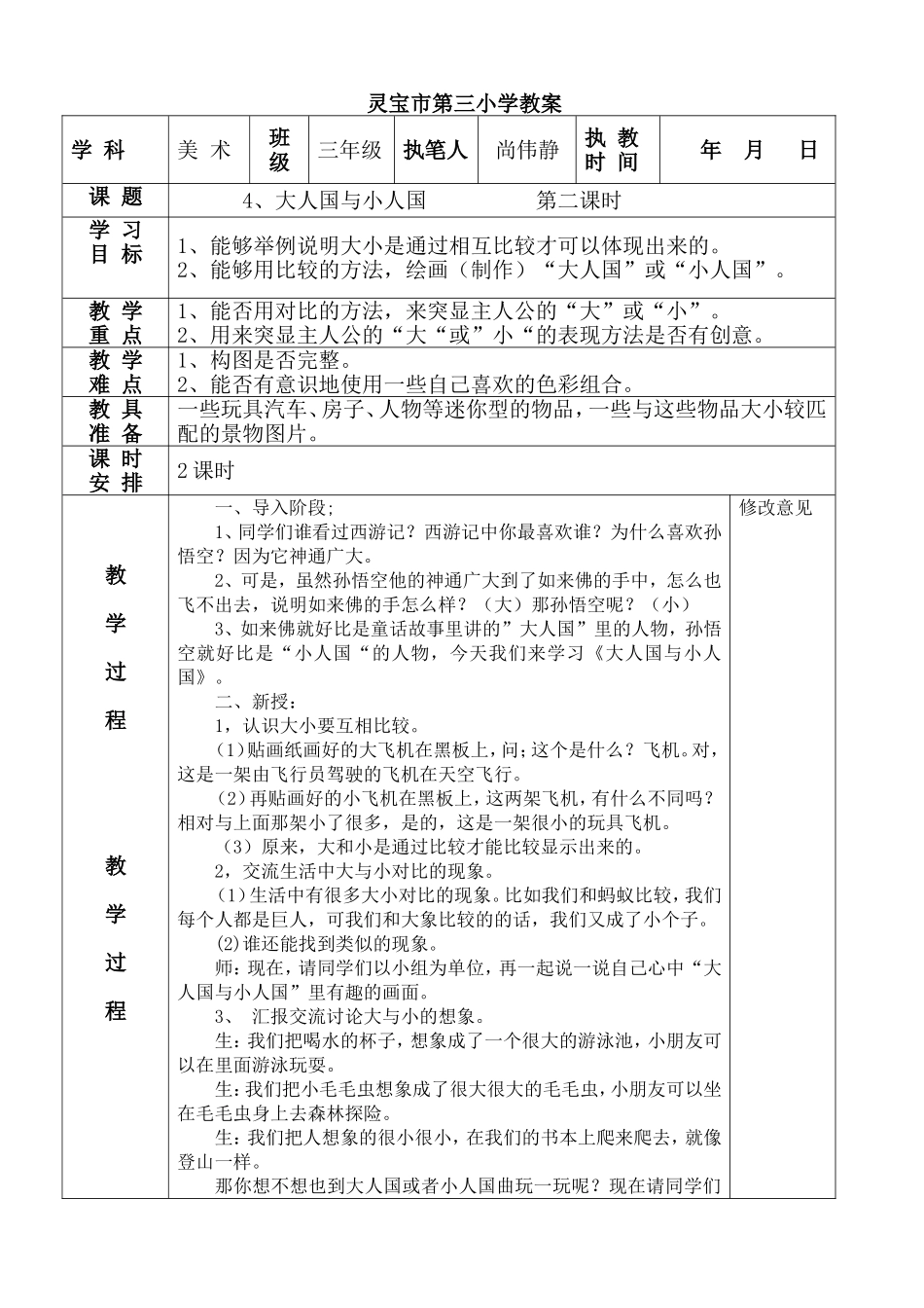 4、大人国和小人国_第1页