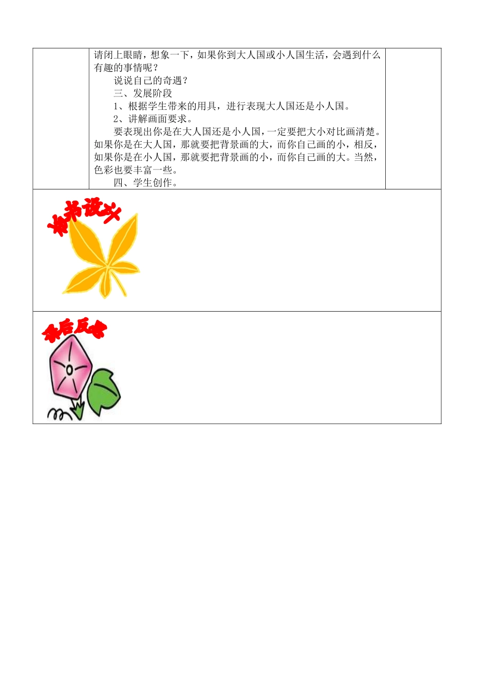 4、大人国和小人国_第2页