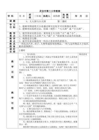 4、大人国和小人国