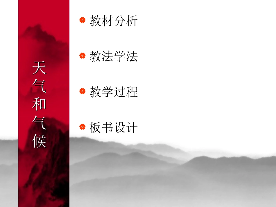 第三章-天气与气候(通用)_第2页