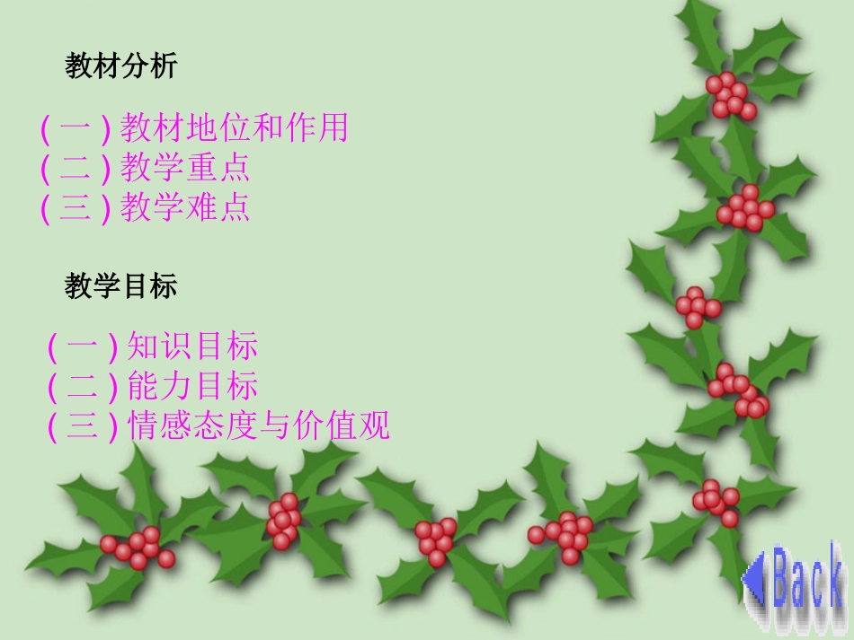 第三章-天气与气候(通用)_第3页