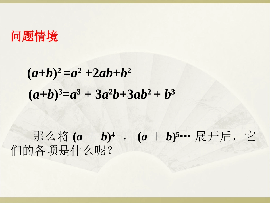 1.5.1二项式定理_第2页