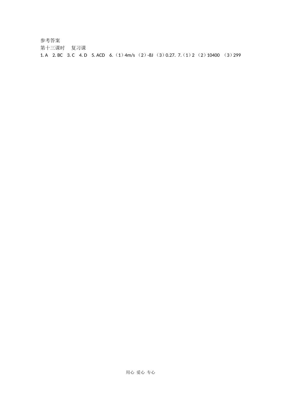 高一物理课堂导学训练：7.13-全章复习课(新人教版必修2)_第2页