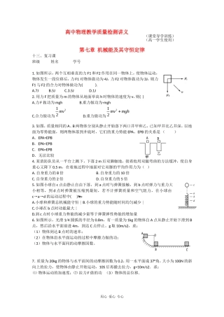 高一物理课堂导学训练：7.13-全章复习课(新人教版必修2)