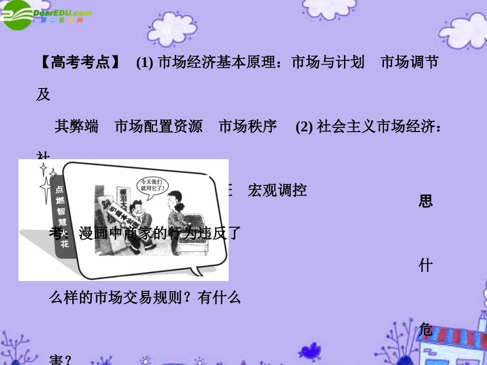 高三政治一轮复习-第4单元第1节走进社会主义市场经济课件-新人教版必修1_第2页