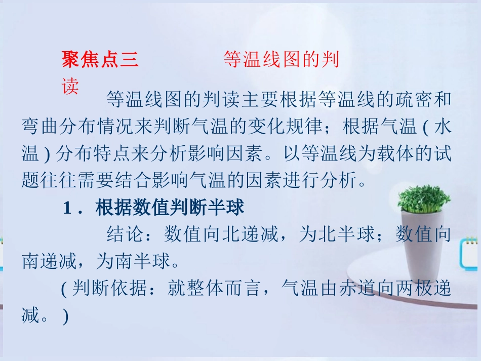 2013年高三地理-考点聚焦专项突破-专题一图表系统分析-等值线(2)复习课件-新人教版_第2页