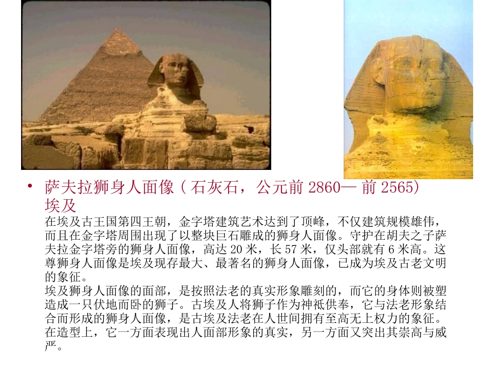 第四课辉耀千古的雕塑艺术之作--外国雕塑艺术-(2)_第3页
