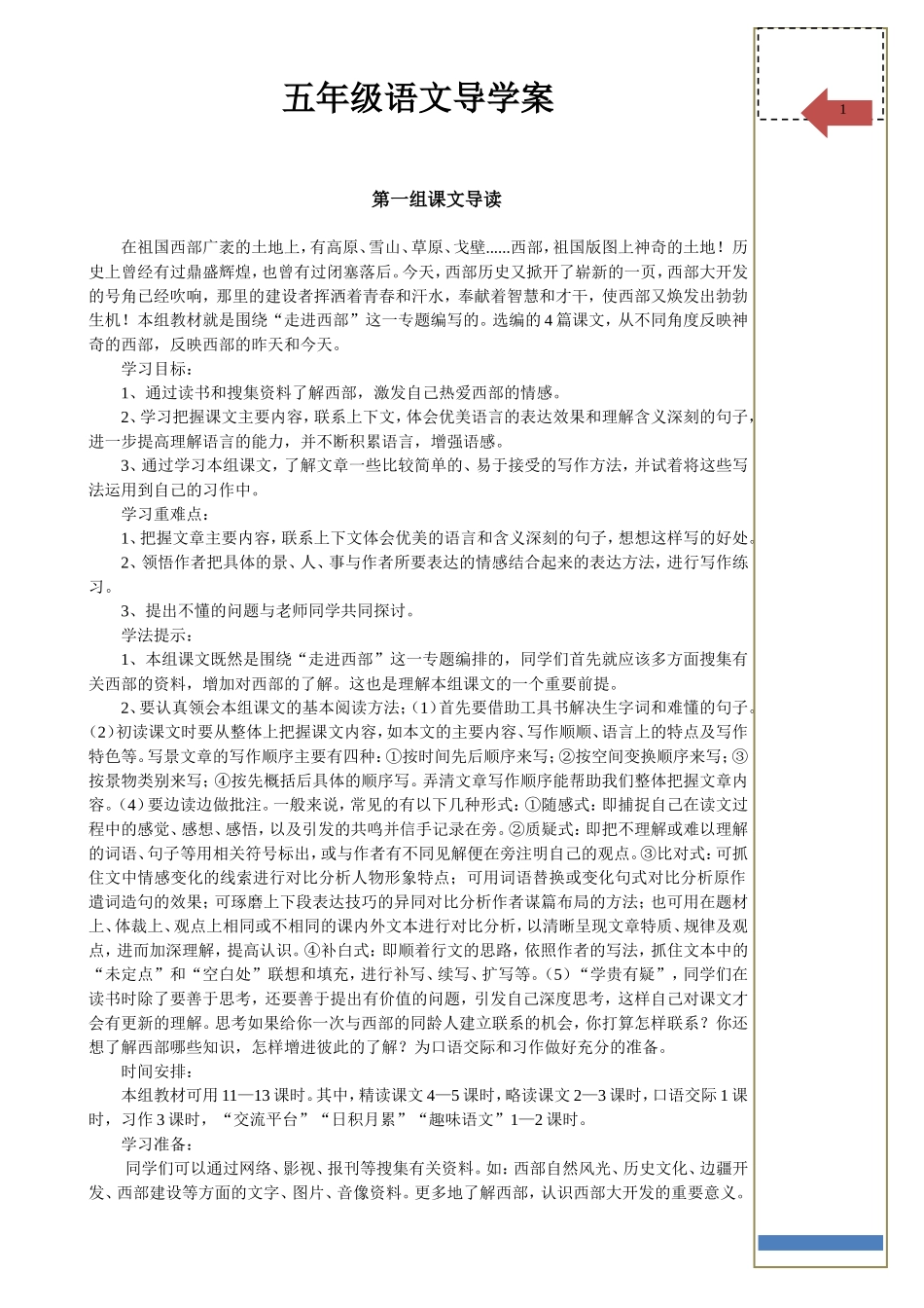 五下语文教案_第1页