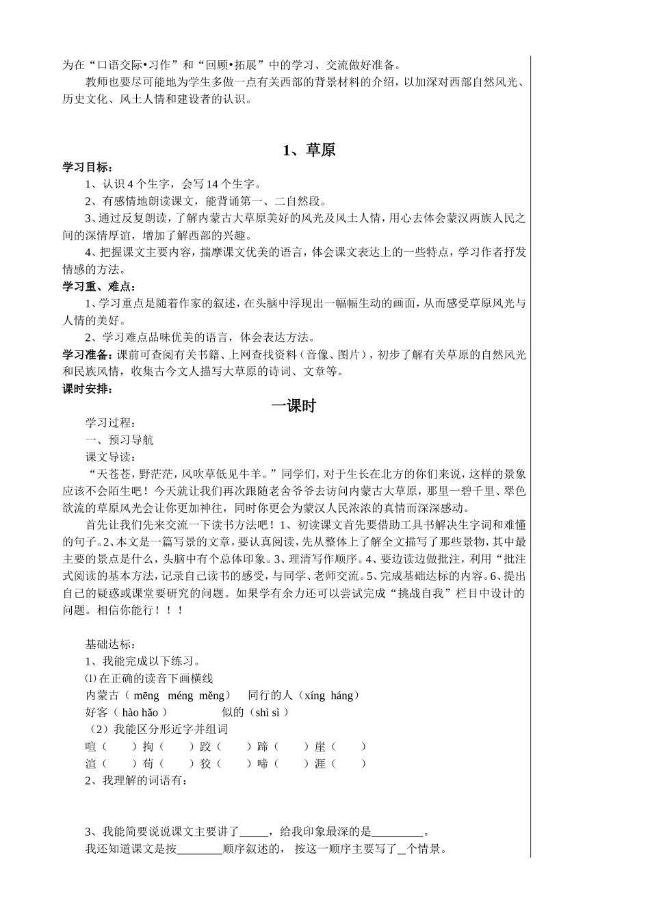 五下语文教案_第2页