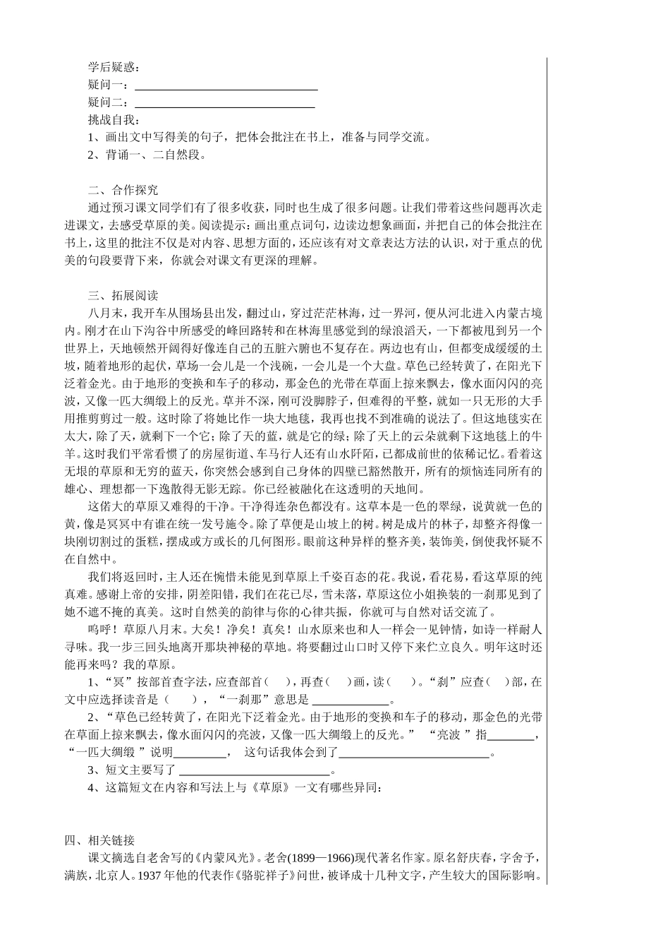 五下语文教案_第3页
