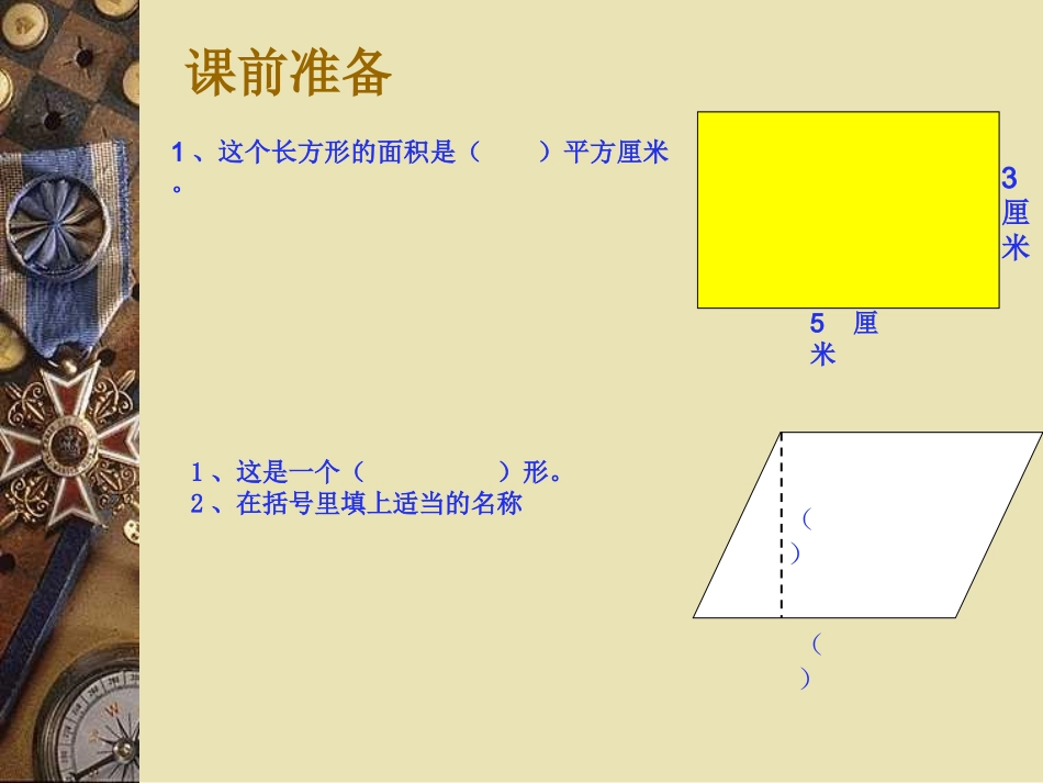 《平行四边形的面积》课件ppt_第3页