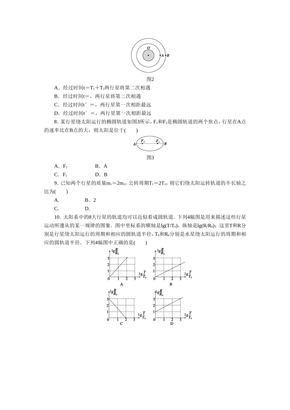 《天体运动》同步练习3_第2页