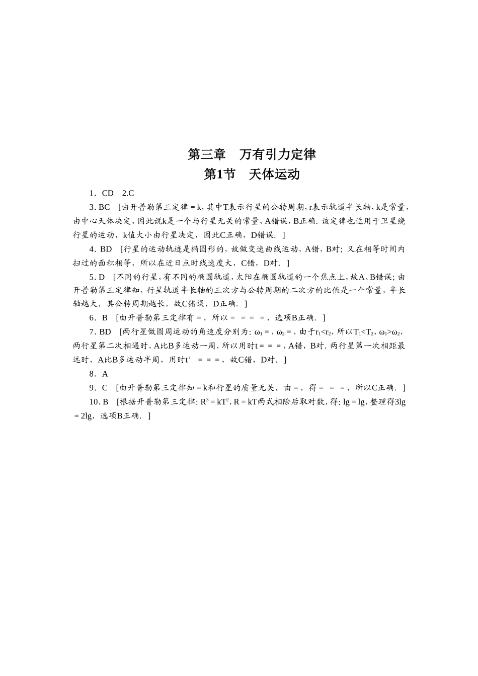《天体运动》同步练习3_第3页
