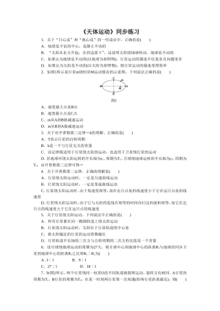《天体运动》同步练习3