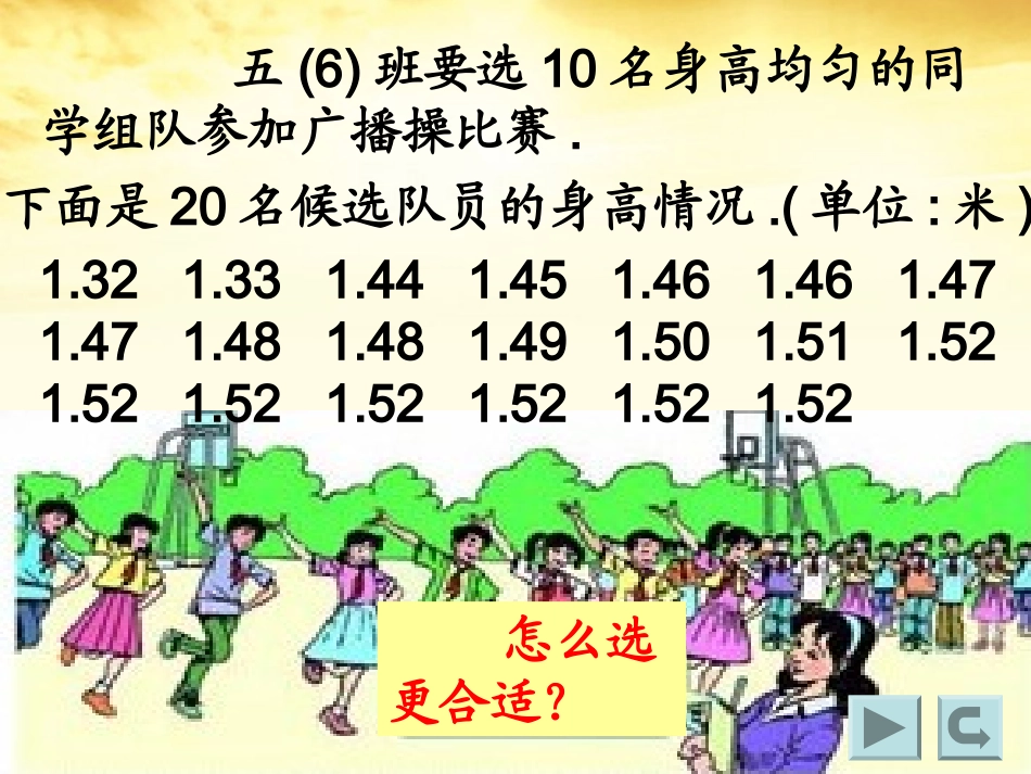 五年级数学下册-众数-2课件-人教新课标版_第3页