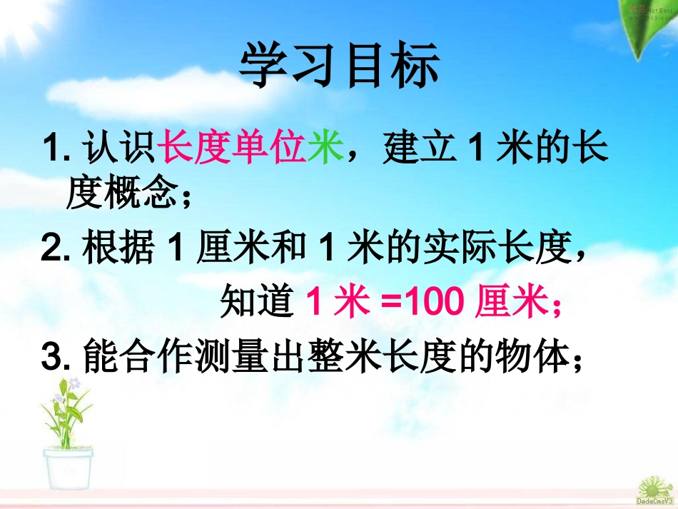 《认识米、用米量》_第2页