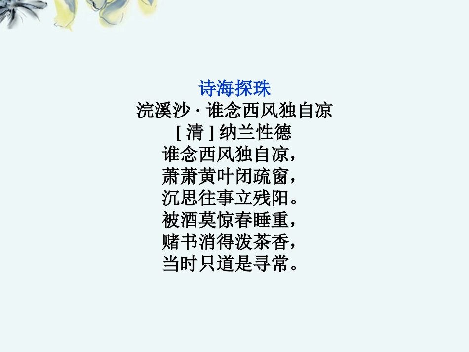 【优化方案】2013高中语文-第一单元第1课-沁园春-雪课件-北师大版必修5_第2页