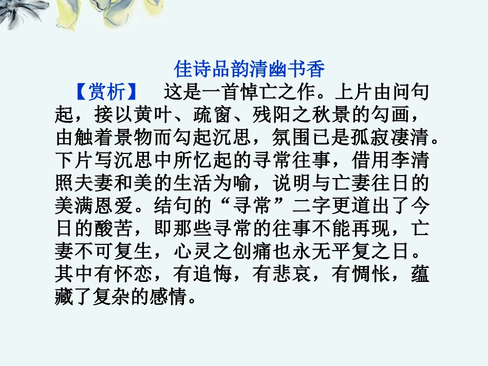 【优化方案】2013高中语文-第一单元第1课-沁园春-雪课件-北师大版必修5_第3页