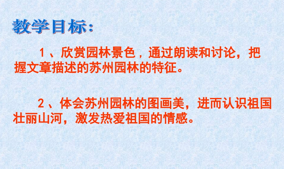 18苏州园林-(2)_第2页