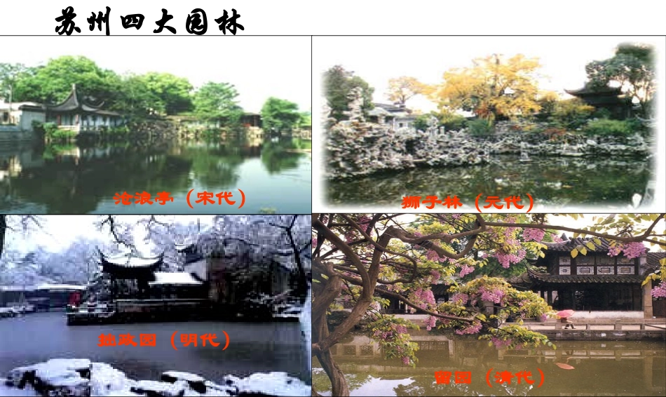 18苏州园林-(2)_第3页