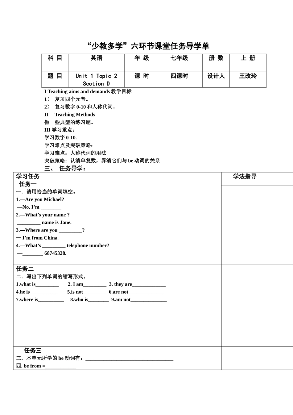 Unit1Topic2SectionD导学案_第1页