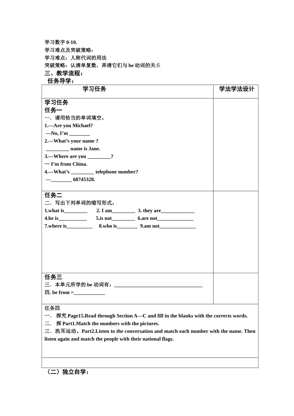 Unit1Topic2SectionD导学案_第3页